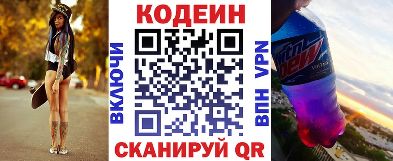 Кодеин Purple Drank  Отрадный 